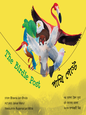 The Birdie Post (Bengali) - ebook